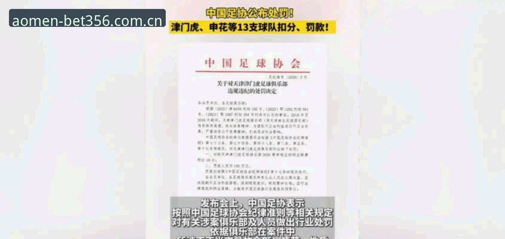 体育官方服务 足协第三批禁足名单最新动态:65名足球从业者因行贿操控比赛遭重罚