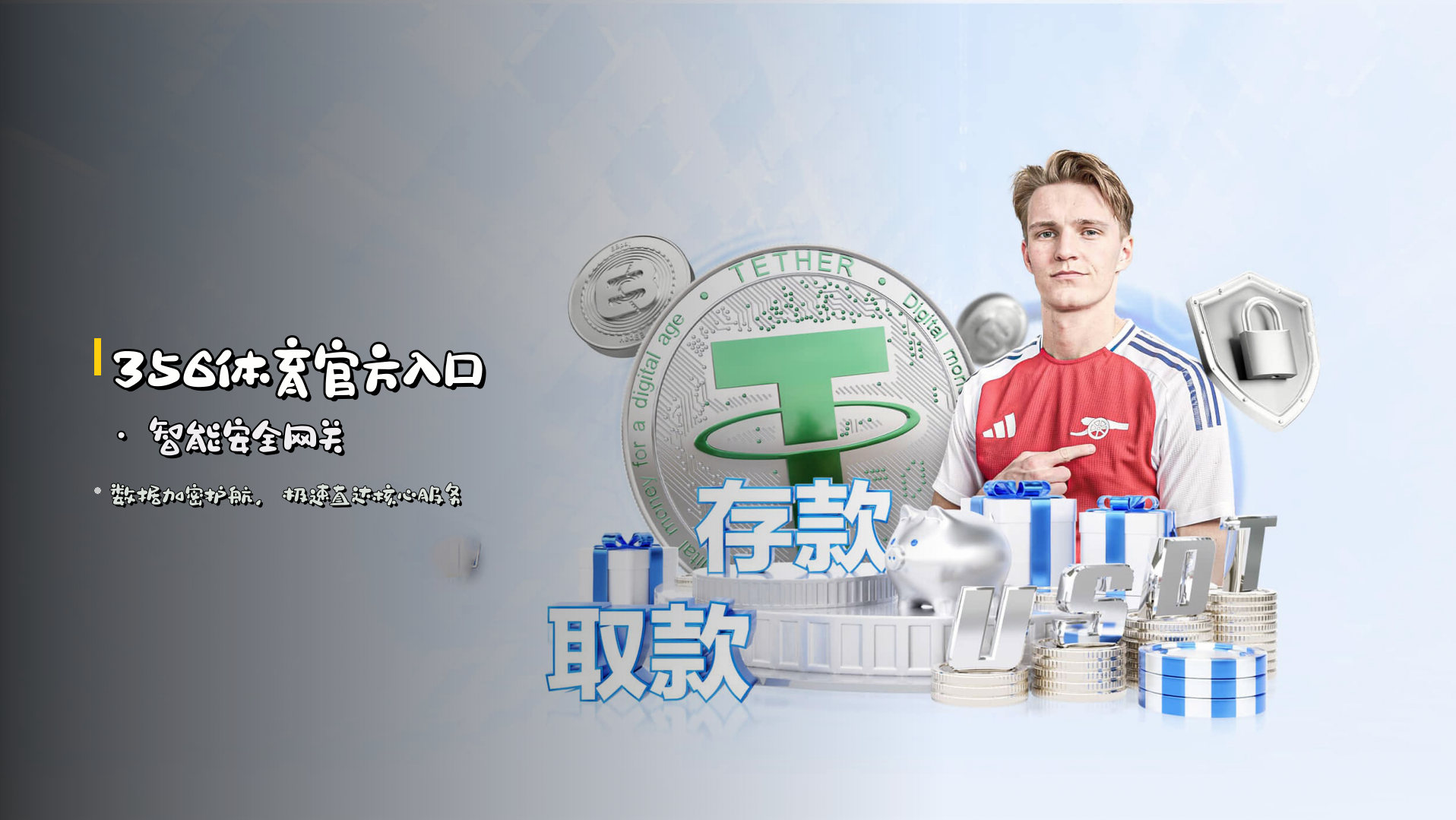 <strong>356体育官方入口</strong> · 智能安全网关
